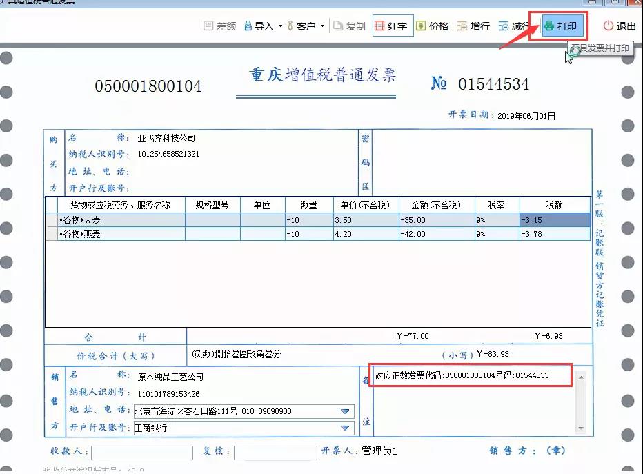 已經(jīng)開了紅字發(fā)票，為什么還要收回原發(fā)票？