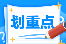 2021年注冊會計師考試《會計》練習題精選匯總