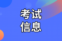 江蘇2021年資產(chǎn)評估師考試方式確定了嗎？