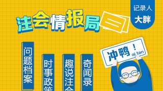 【問(wèn)題檔案24】不是會(huì)計(jì)專業(yè)可以考注冊(cè)會(huì)計(jì)師嗎？