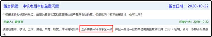 中級會(huì)計(jì)職稱考后審核常見問題答疑：蓋章審核