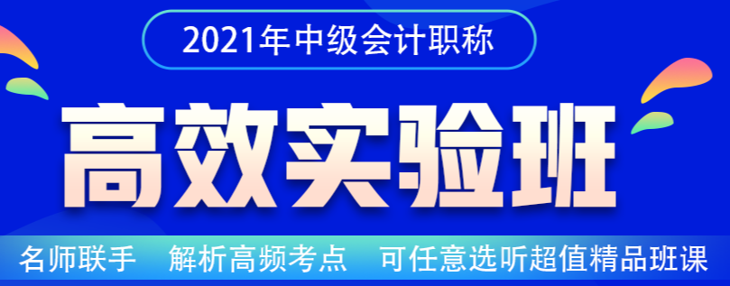 同樣是中級(jí)會(huì)計(jì)職稱上班族考生 為什么他就能拿百分？！