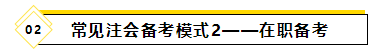 備考2021年注會考試要報班學(xué)習(xí)嗎？