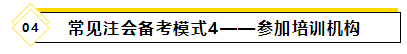 備考2021年注會考試要報班學(xué)習(xí)嗎？