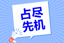 現(xiàn)在備考2021中級會計職稱考試準(zhǔn)備幾科合適？