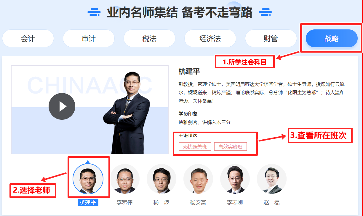 2021年注會好課正優(yōu)惠 如何選擇適合我的班次？