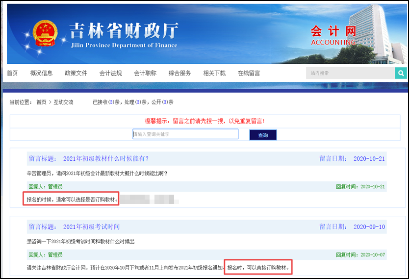 2021初級(jí)會(huì)計(jì)考試教材發(fā)布時(shí)間確定啦？！有官方回應(yīng)...