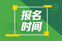 2021年5月份全國CFA報(bào)名時(shí)間是什么時(shí)候？