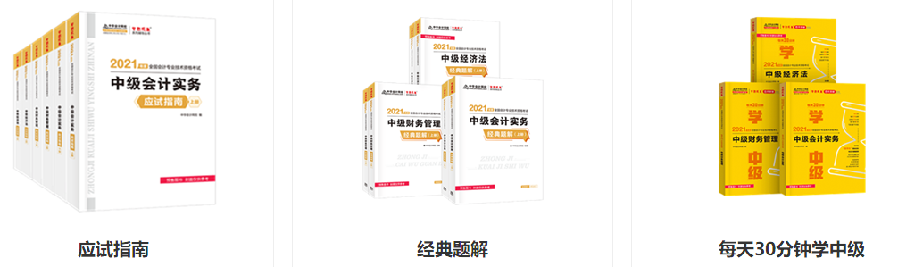 2020年輔導(dǎo)書還能用在2021年中級(jí)會(huì)計(jì)職稱備考嗎？