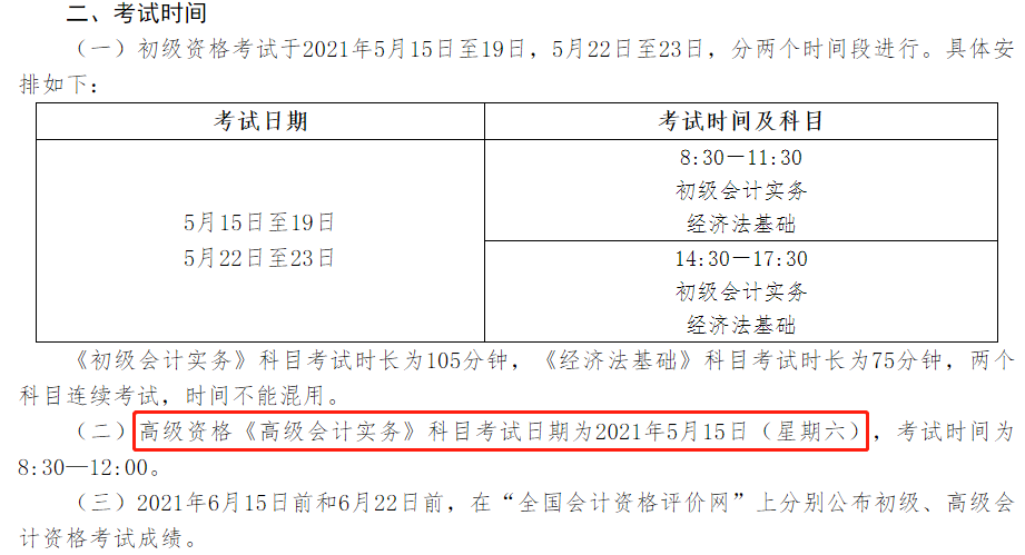 高會考試時間提前 備考時間縮短！中級會計職稱考生要做這件事！