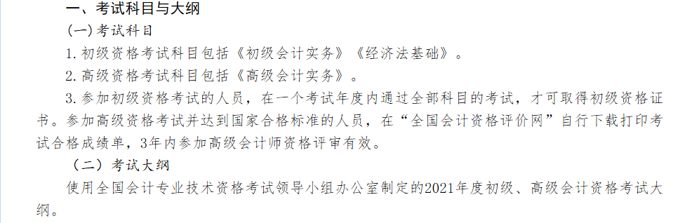 2021年初級會計資格考試科目已公布！你準備好了嗎