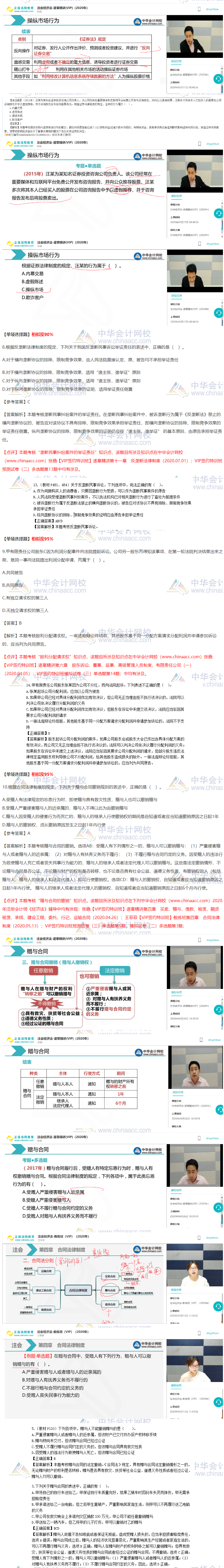 2020注會《經(jīng)濟法》VIP特訓(xùn)班考情分析（第二批A卷）