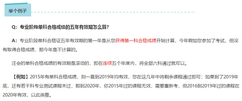 2021年注冊(cè)會(huì)計(jì)師考后5大通知：事關(guān)考試成績(jī)！