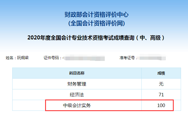 中級會計實務滿分學員視頻分享：書課搭配 找對學習方法很重要！