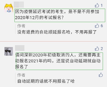 延期考生看過來(lái)！參加2021年初級(jí)會(huì)計(jì)考試無(wú)需再報(bào)名！