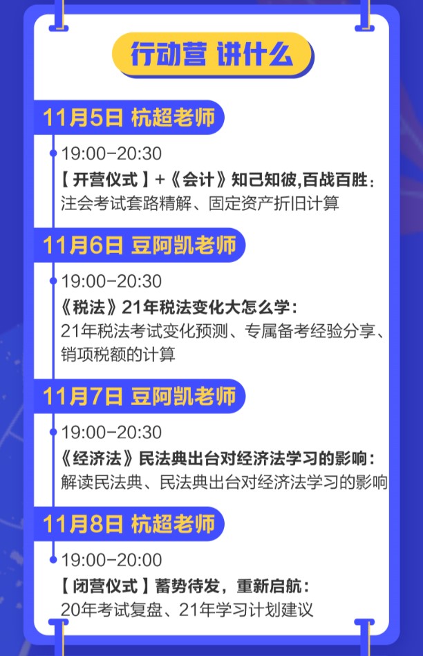 注會考生速搶！注會領跑行動營1元特惠開課