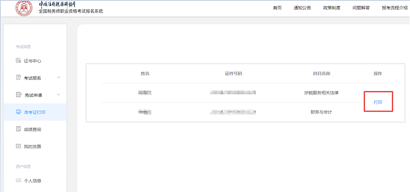 2020稅務(wù)師準(zhǔn)考證打印步驟詳解 立即查看！