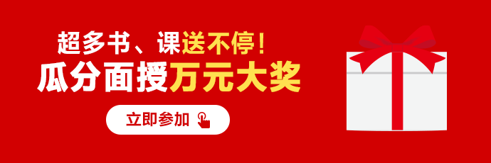 薅羊毛！瓜分面授萬元大獎！人人有獎！