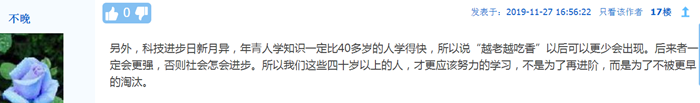 會(huì)計(jì)工作到底35歲危機(jī)？還是越老越吃香？