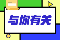 【問答】為何要考基金從業(yè)資格？