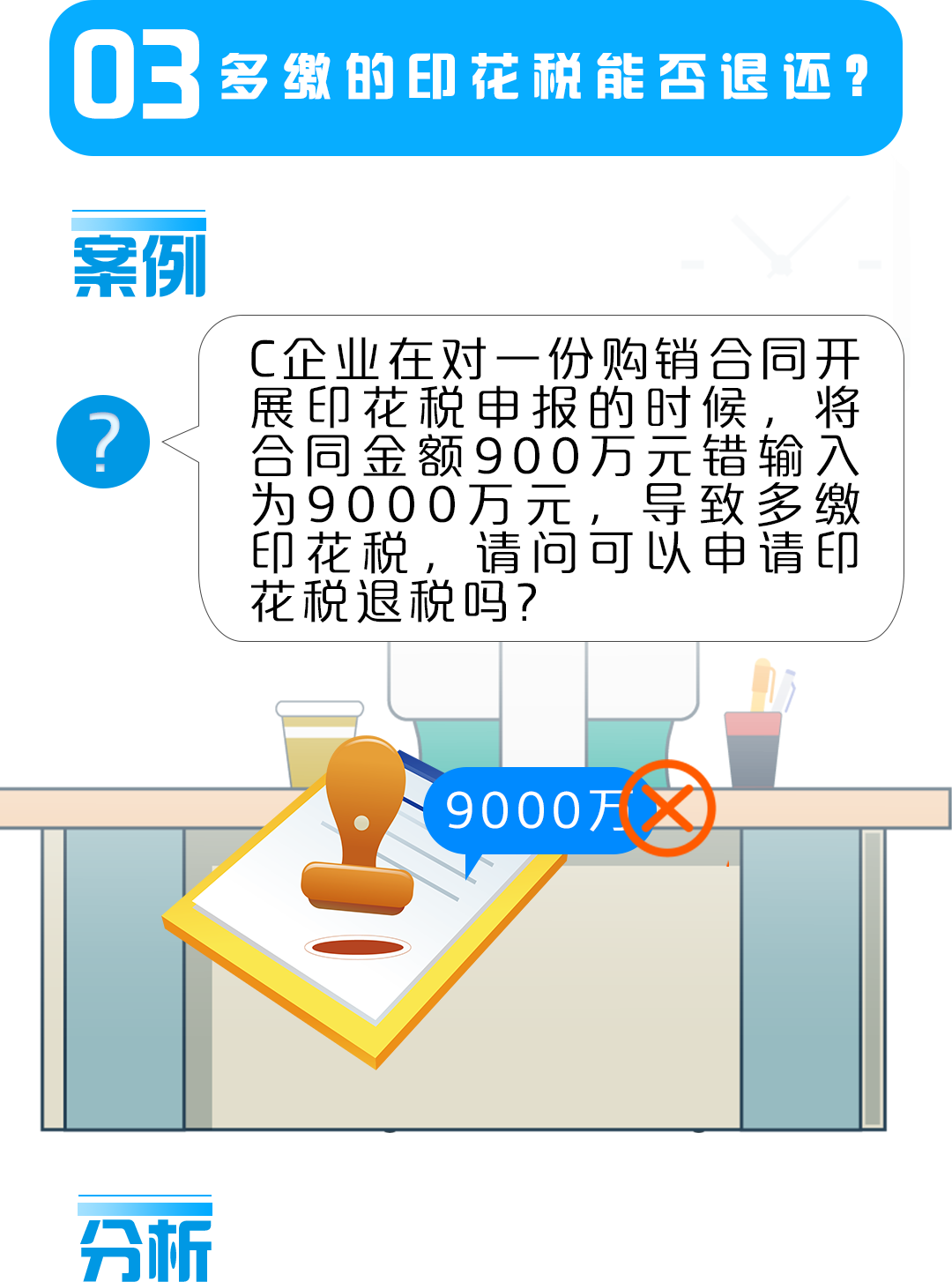 您知道關(guān)于印花稅的這幾個(gè)問題嗎？