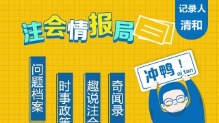 【問題檔案】2020注會(huì)考后估分和真實(shí)差距很大嗎？