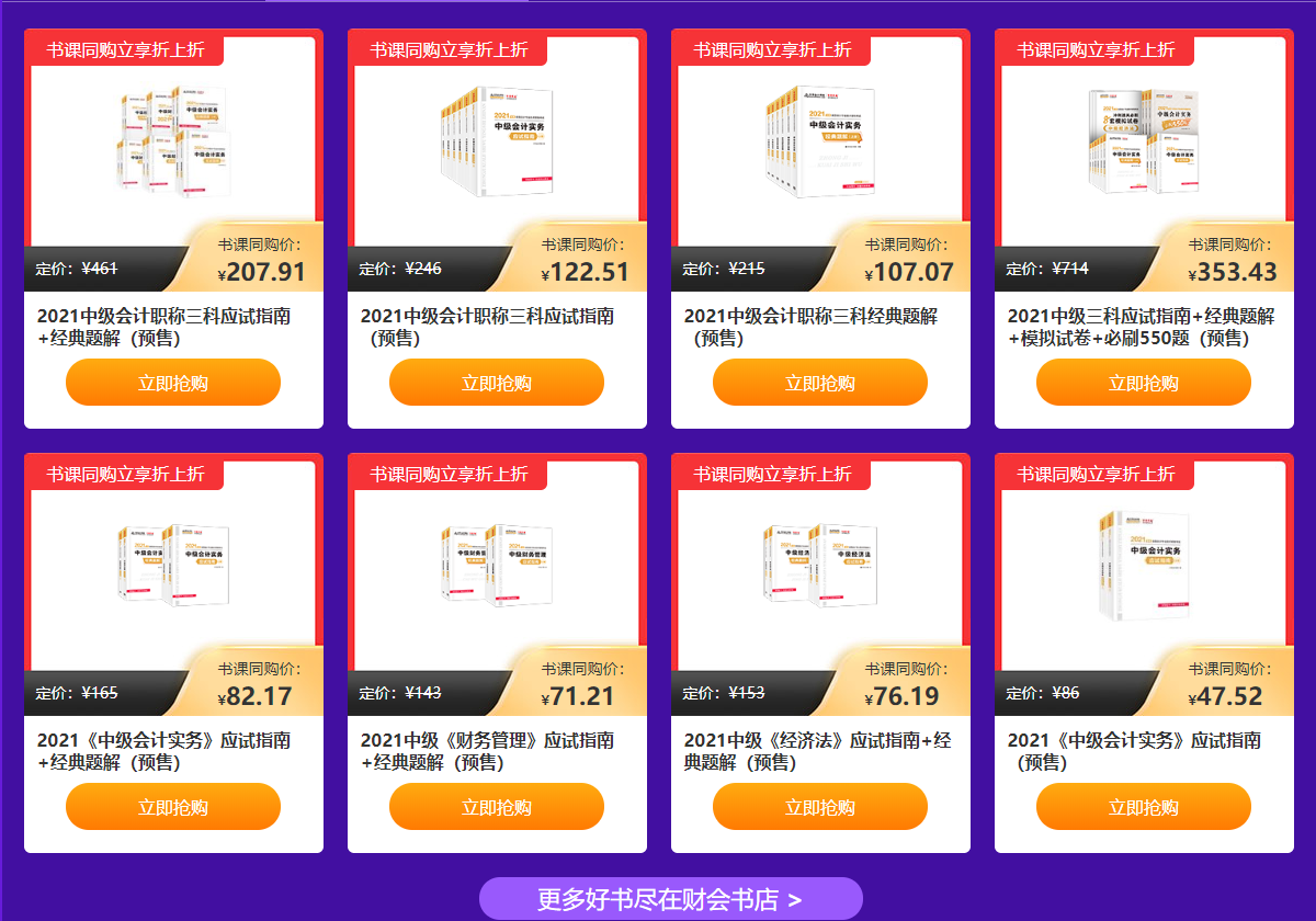 爽11領(lǐng)跑中級(jí)新考季！書課同購立享折上折！