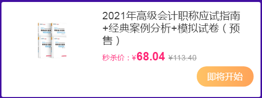 爽”11領(lǐng)跑新考季丨高會(huì)好課8.8折+直播低價(jià)秒殺無紙化&輔導(dǎo)書