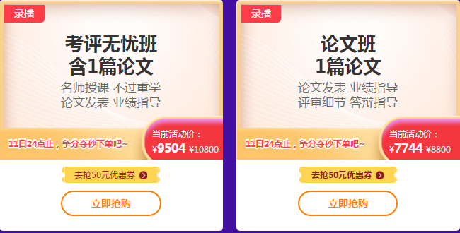 爽”11領(lǐng)跑新考季丨高會(huì)好課8.8折+直播低價(jià)秒殺無紙化&輔導(dǎo)書