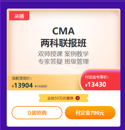 CMA付定金價格