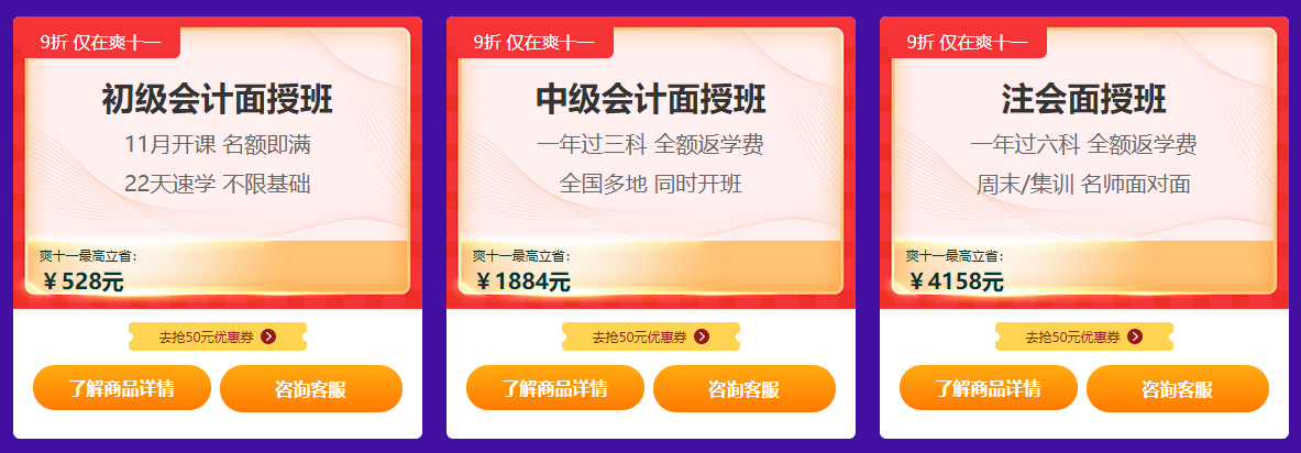 “爽十一”鉅惠來襲 —走進初級會計職稱面授專場！