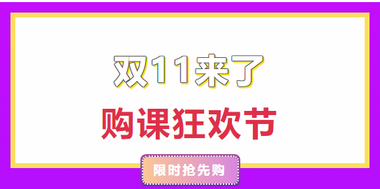 史前最低！爽11第一場(chǎng)直播秒殺即將開始！