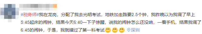 鬧鐘定錯了錯過考試？??！這些稅務師考前注意事項一定要看！