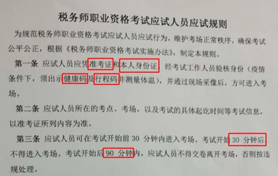 鬧鐘定錯了錯過考試？??！這些稅務師考前注意事項一定要看！