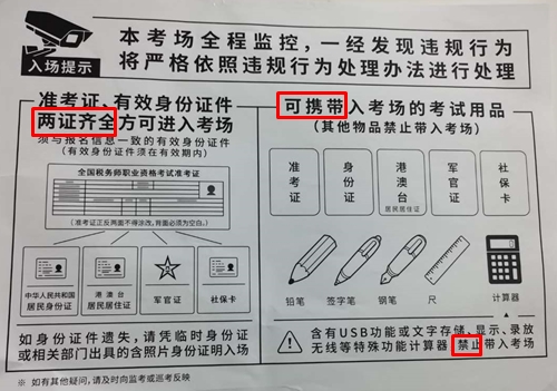 這些稅務(wù)師考前注意事項(xiàng)一定要看！