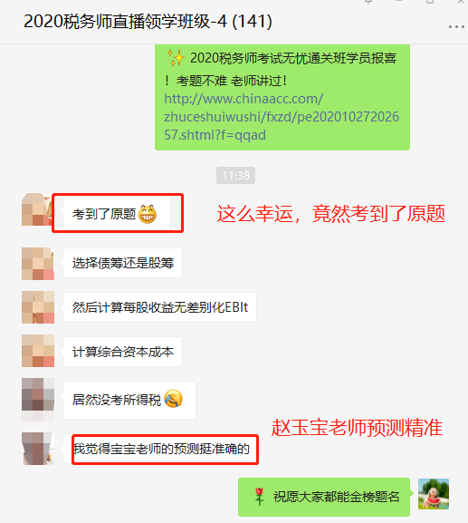 不是吧？！網校2020稅務師考生考到試題了！