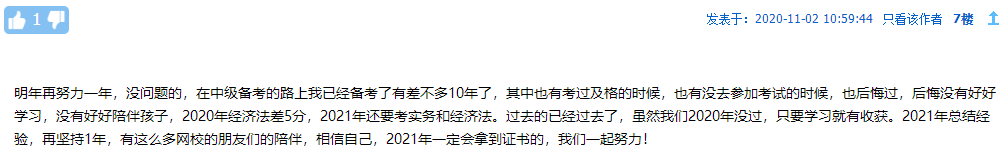 考生自述：“2020年 我沒有通過中級會計職稱”