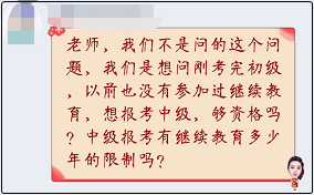 關(guān)于中級會計職稱工作年限 你還算不清嗎？