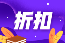 初級報名季！注會書課同購 圖書低至5折優(yōu)惠！