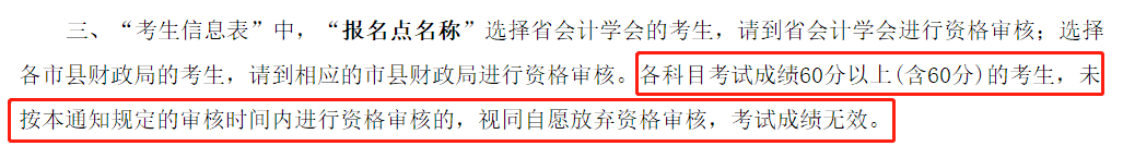 辛苦考得中級會計成績會作廢？查分后千萬別忘記資格審核！