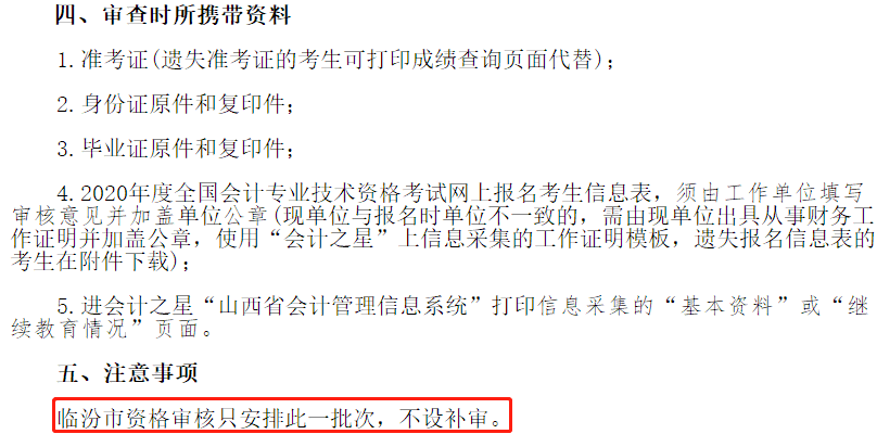 辛苦考得中級會計成績會作廢？查分后千萬別忘記資格審核！