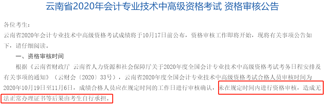 辛苦考得中級會計成績會作廢？查分后千萬別忘記資格審核！