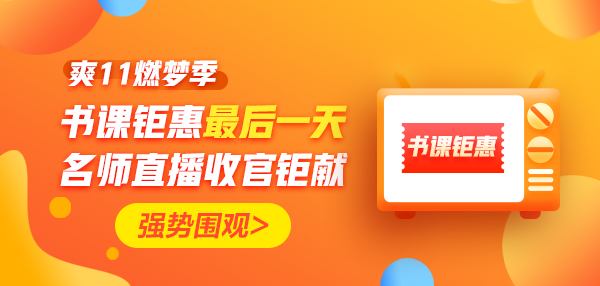 爽11· 11日24:00截止！再不參加就晚了！最后1日這樣玩>