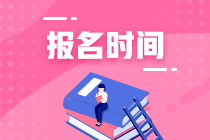 甘肅省2021年3月ACCA提前報名時間11月16日截至！