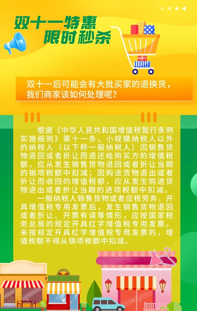 “爽11”結(jié)束 這些稅收知識你可能用得著！