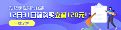 11月期貨從業(yè)資格考試在即！這些事項(xiàng)要注意！