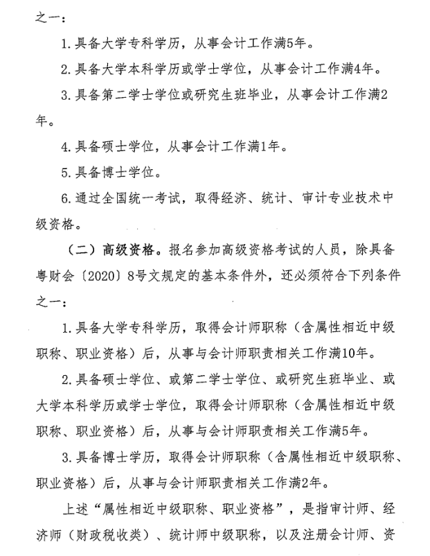 廣東中山2020年中級會計(jì)職稱考后資格復(fù)核13日止！