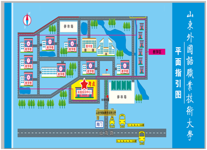 山東外國語職業(yè)技術(shù)大學(xué)平面指引圖