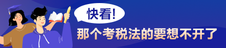 注冊(cè)會(huì)計(jì)師里的“渣男”科目！2021年怎么又又又變了