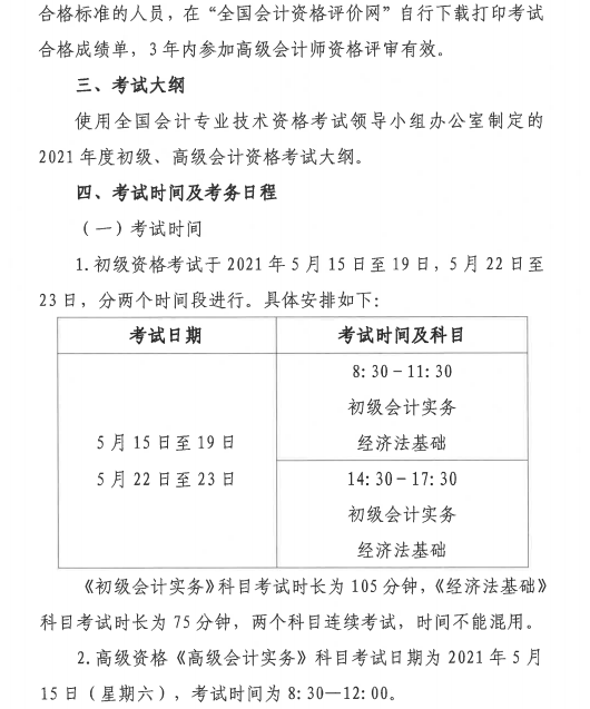 貴州2021初級(jí)會(huì)計(jì)考試報(bào)名時(shí)間公布：12月7日-12月25日